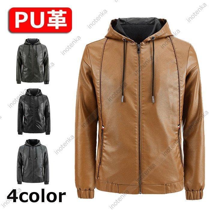 革ジャン メンズ レザージャケット フード付き 無地 皮ジャン レザーコート ライダースジャケット Pu皮コート アウター バイクウエア 秋冬物 かっこいい 全商品オープニング価格