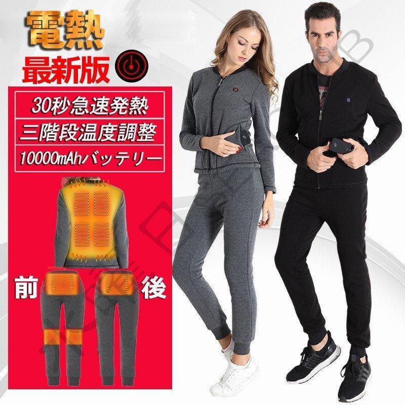 3237円 最大58 オフ 電熱インナーウェア メンズ レディース 冬スポーツウェア 運動着 ゴルフ上下セット トップス パンツ選択可 電熱ウェア 速暖 裏起毛 ヒートパンツ 暖パン Usb式
