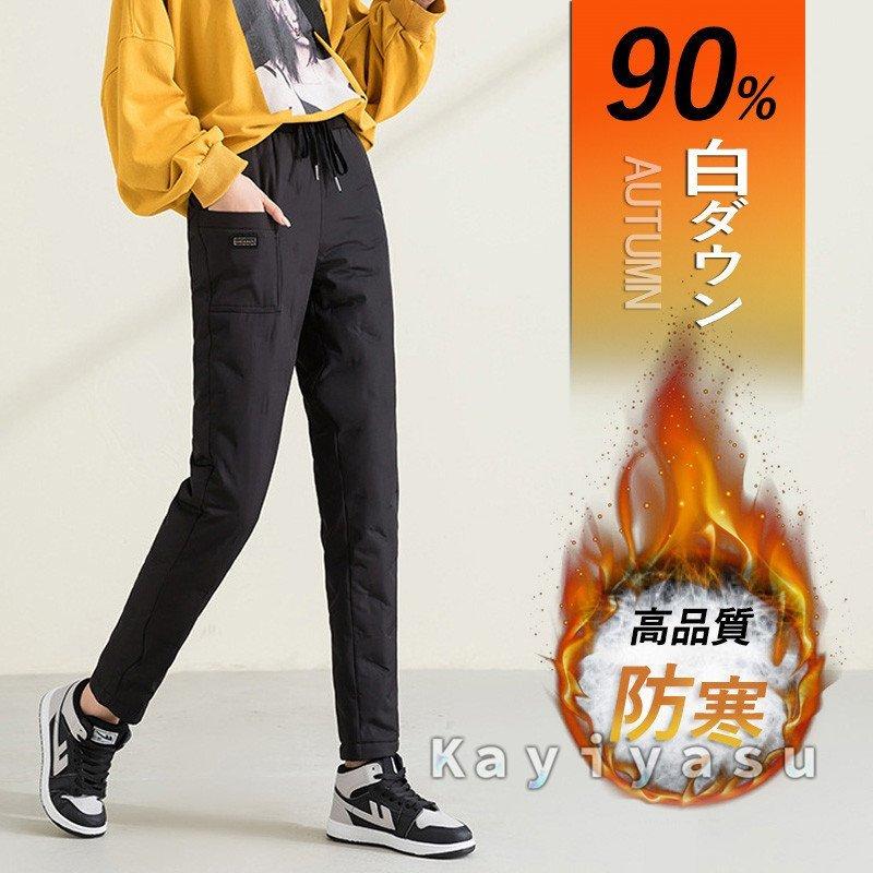 ダウンパンツ レディース 防寒パンツ ジョガーパンツ ポカポカ 90 白ダウン イージーパンツ 真冬 スポーツ ゆったり ウェストゴム 通勤 ウォームパンツ ディズニープリンセスのベビーグッズも大集合