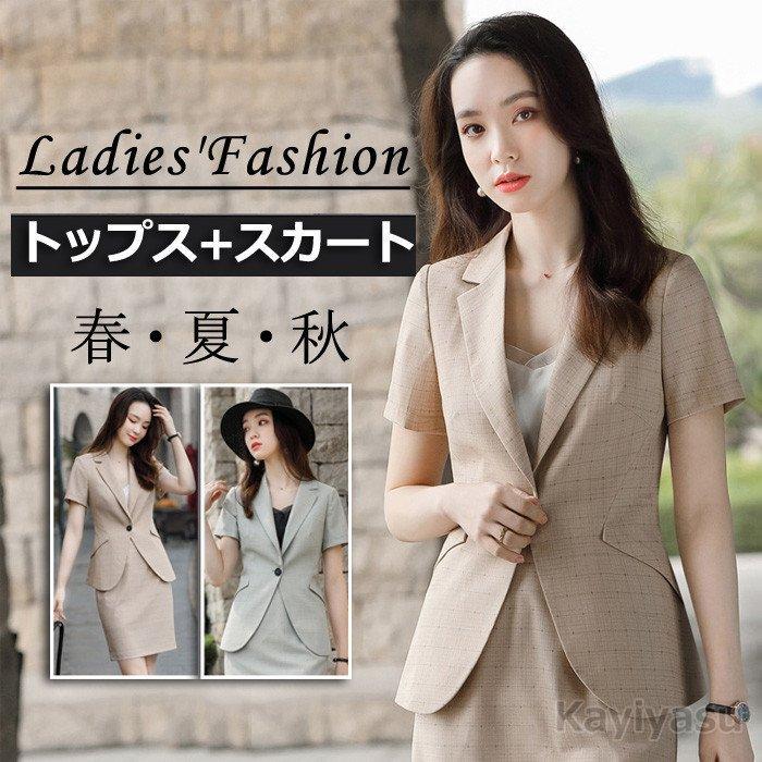 スカートスーツ レディース Ol おしゃれ オフィス カジュアル ジャケット スーツ フォーマル リクルート 上下セット 半袖 夏 就活 春秋 通勤着 面接 最大90 Offクーポン おしゃれ