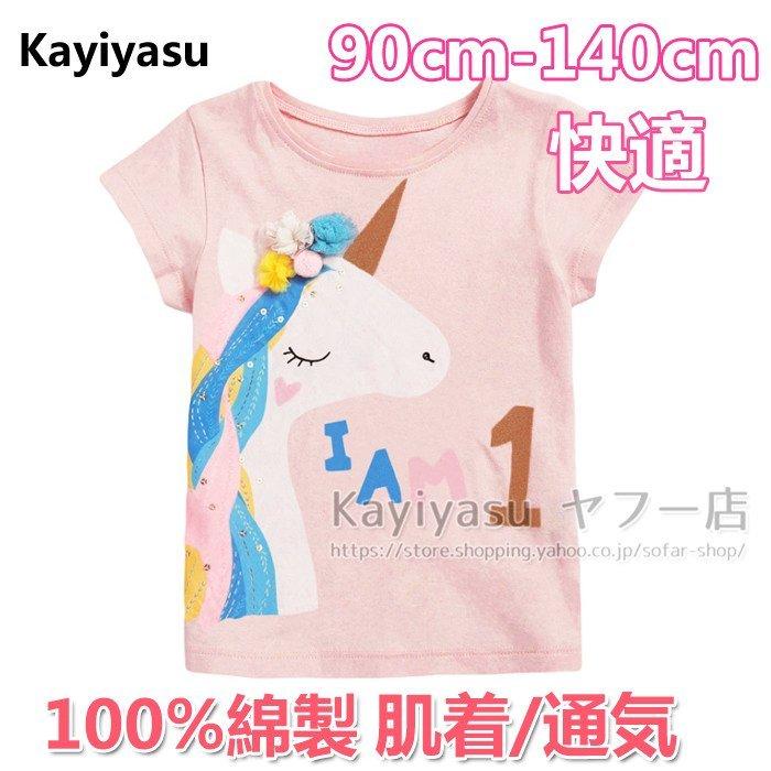 Tシャツ キッズ用 ユニコーン柄 綿100 子供用 ベビー服 カットソー 半袖tシャツ 子ども 小学生 女の子 男の子 ティーシャツ 通気吸汗 サマーシャツ 可愛い 流行