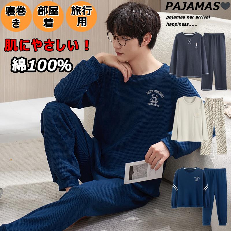 楽天市場】ルームウェア パジャマ メンズ 2点セット コットン