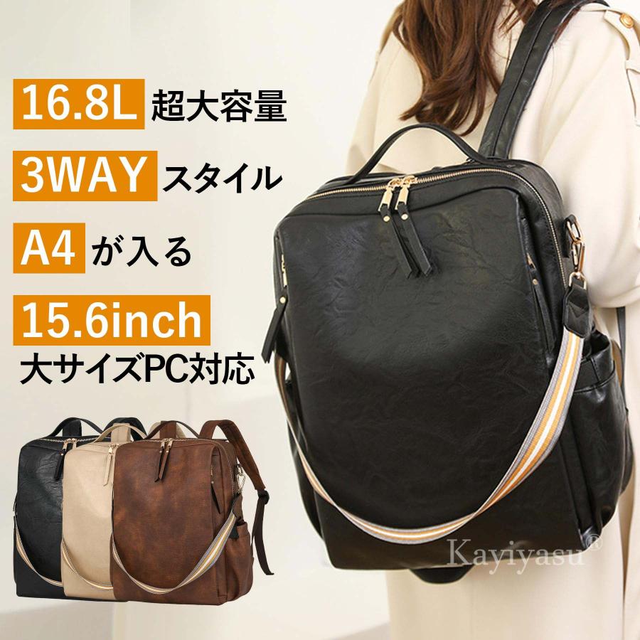 リュック レディース ビジネスリュック 大容量 3way PUレザー 撥水 PC