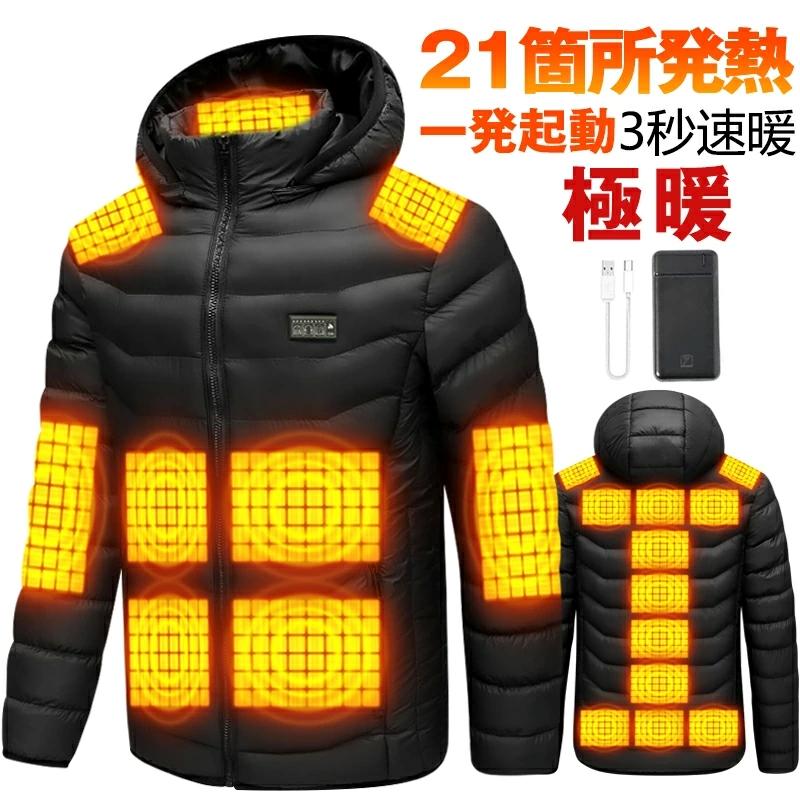 電熱ジャケット 大きいサイズ 40~120KG M-4XL ヒータージャケット 発熱