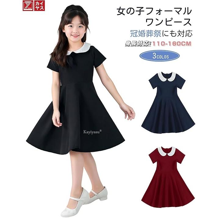 子供ドレス 発表会 110 120 130 140 150cm 女の子 ドレス 白襟 黒 半袖