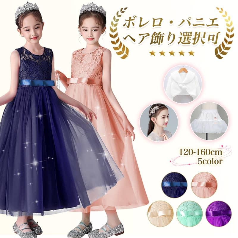 ベリージェネ　ドレス　140 子ども　フォーマルドレス 子供 ドレス ピアノ発表会 140 150 160 結婚式 卒業式 フォーマル