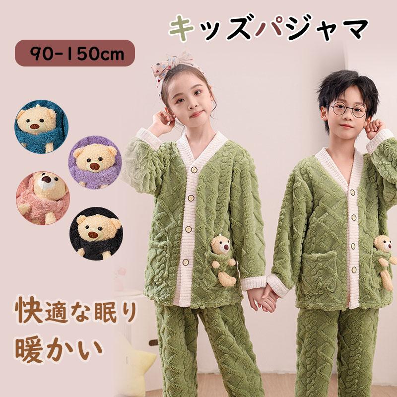 パジャマ キッズ 子供 長袖 150 140 130 120 110 100 90 モコモコ 冬 