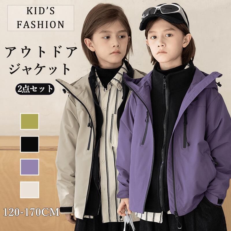 キッズ ジャケット 子供 マウンテンパーカー 子供服 アウター 120 130