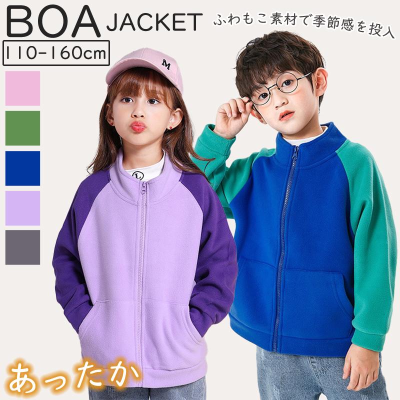 洗える アウトドア ボアジャケット 子供服 オーバーサイズ ボア