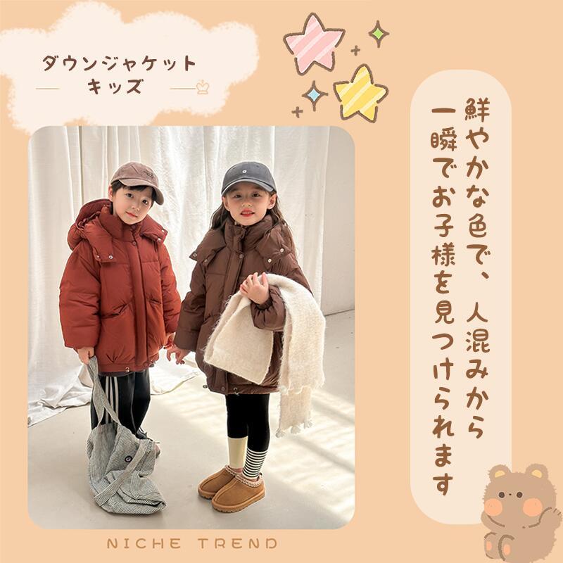 ダウンコート アウター キッズ 子供 ダウンジャケット 120 130 140 150