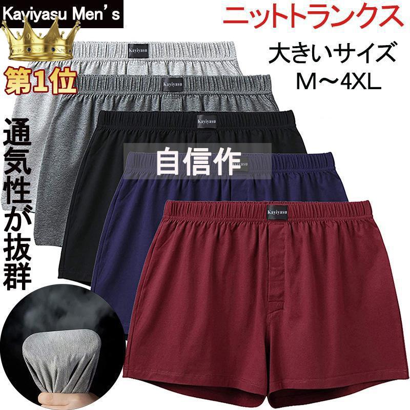 トランクス メンズ ニットトランクス 95%綿 3枚セット 前開き 男性用