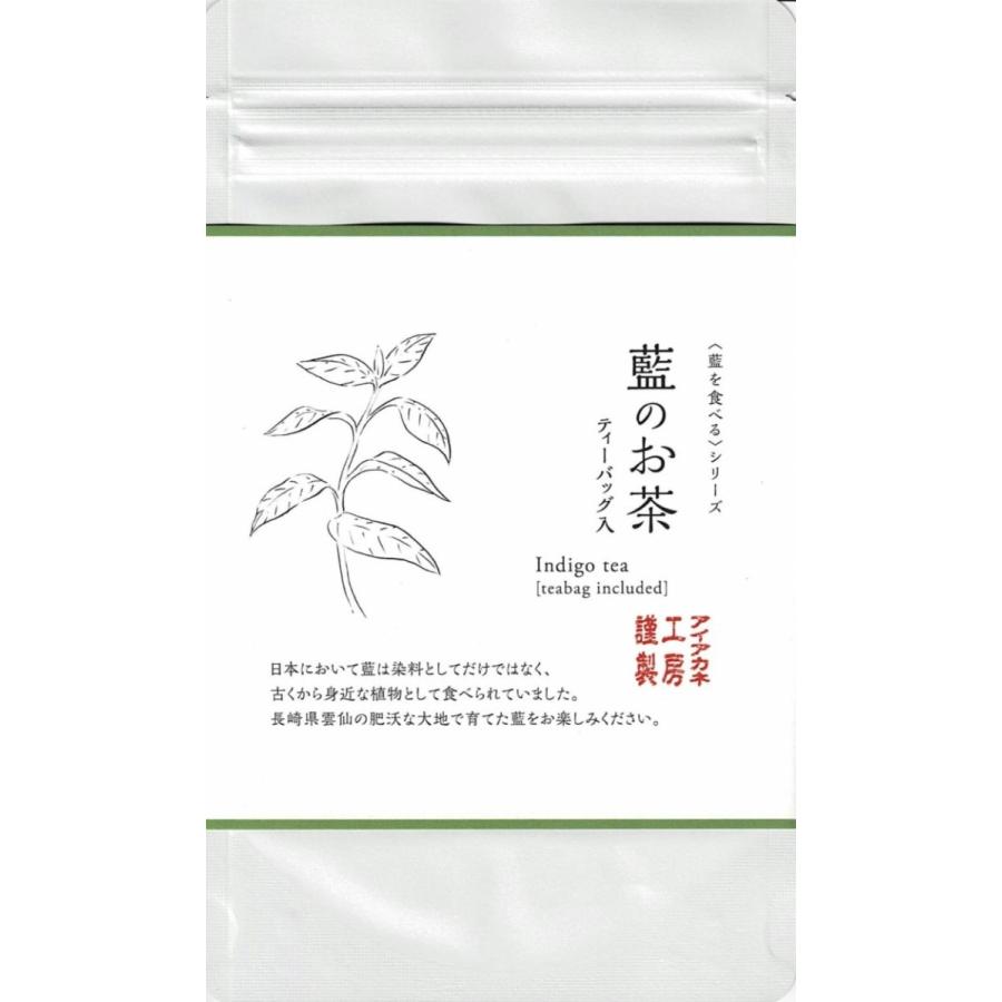 藍のお茶 ティーパック 2ｇｘ20包　オーガニック藍  日本製 青いお茶 藍を食べる 藍を飲む 藍染 藍　アイアカネ工房　クリックポスト送料込　健康　｜aunsoap