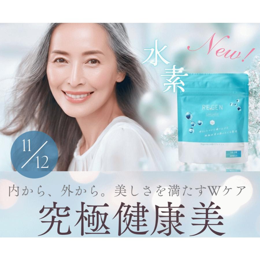 水素サプリメント 1個　初めてのご購入で10％off    H2 水素サプリメント　水素水　アメージング 水の素 水素　REGEN H2　アナゲイン |  | 01