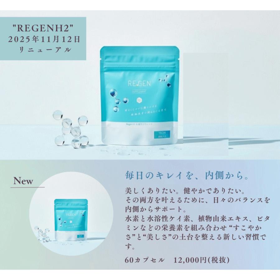 水素サプリメント 1個　初めてのご購入で10％off    H2 水素サプリメント　水素水　アメージング 水の素 水素　REGEN H2　アナゲイン |  | 03