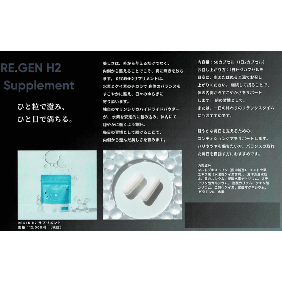 水素サプリメント 1個　初めてのご購入で10％off    H2 水素サプリメント　水素水　アメージング 水の素 水素　REGEN H2　アナゲイン |  | 05