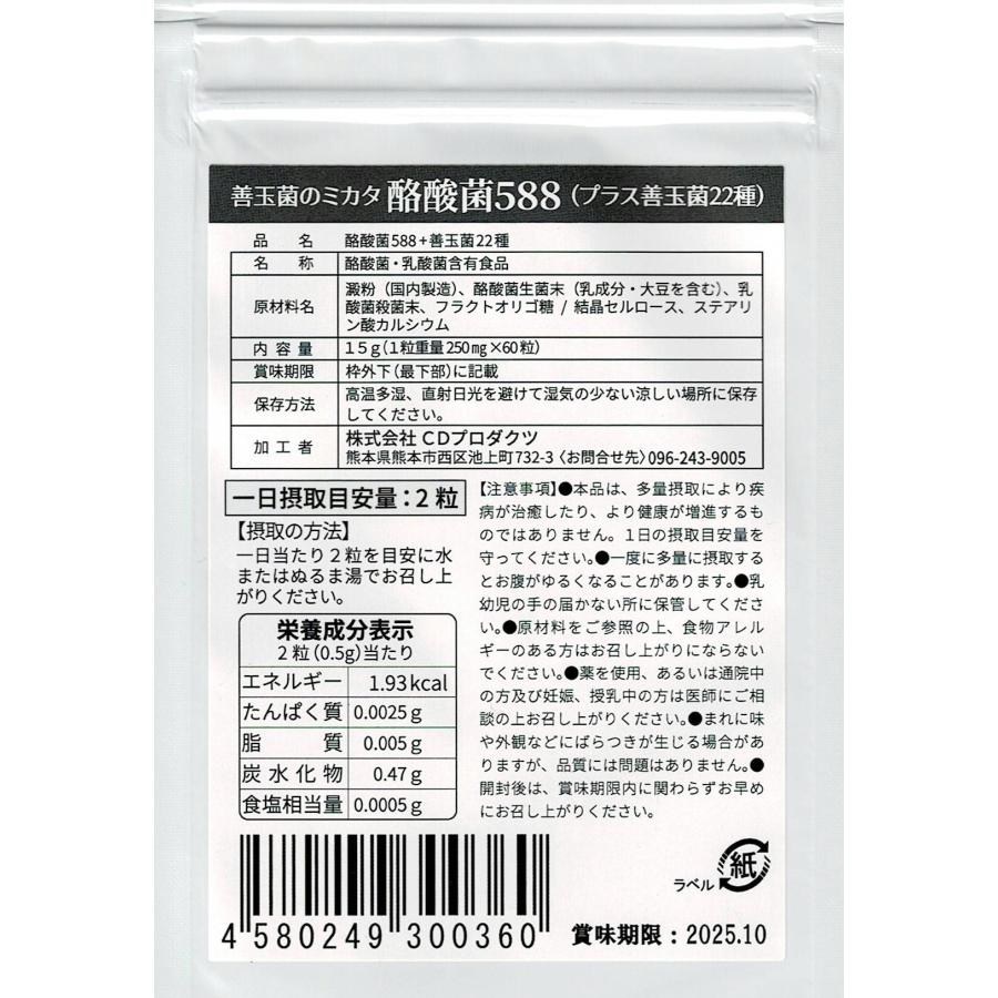 酪酸菌588 60粒x2袋 酪酸菌 乳酸菌 ビフィズス菌 善玉菌 短鎖 酪酸菌588 60粒x2袋 酪酸菌 乳酸菌 ビフィズス菌 善玉菌 短鎖