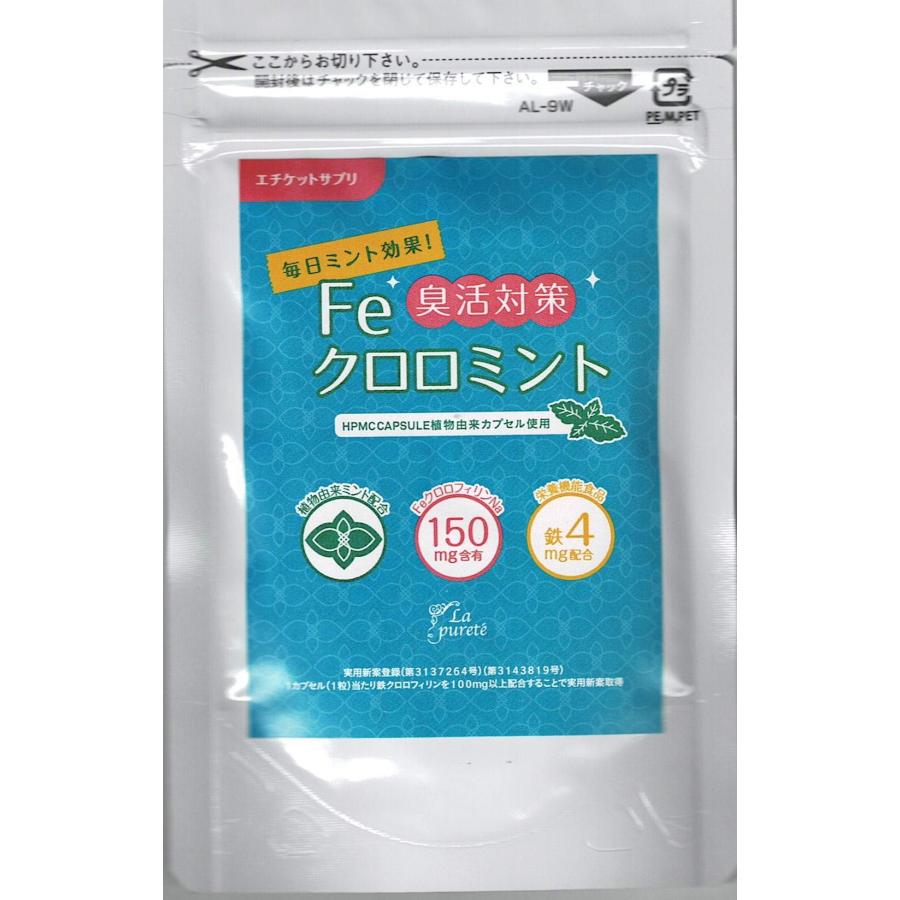 Feクロロミント３袋　ニオイ対策サプリ feクロロフィル　体臭 口臭 加齢臭　足のニオイ　頭皮のニオイ　ミント　ゆうパケット送料無料 健康　 | 