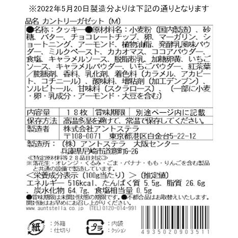 ステラおばさんのクッキー ギフト カントリーガゼット(M) 18枚入り 個包装 詰め合わせ プレゼント 手土産 お祝い 焼き菓子 お菓子 クッキー アントステラ｜auntstella-y｜02