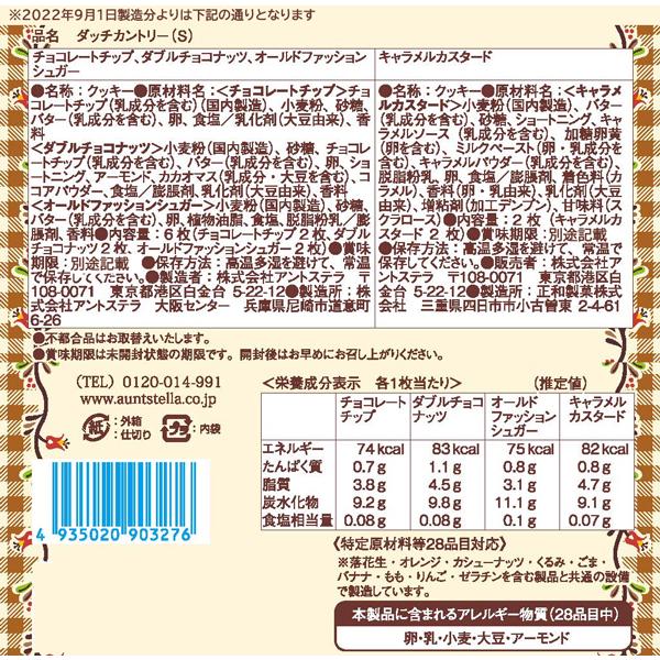 ステラおばさんのクッキー ギフト ダッチカントリー(S) 8枚入り 個包装 詰め合わせ 退職 焼き菓子 クッキー お菓子 プレゼント アントステラ｜auntstella-y｜02