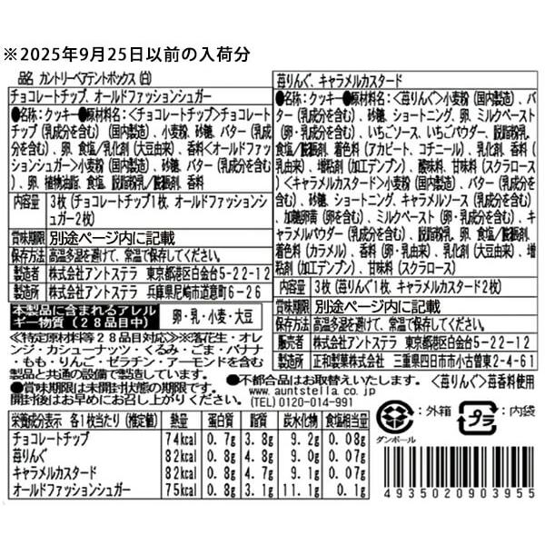 ステラおばさんのクッキー クッキー お菓子 カントリーベアテント