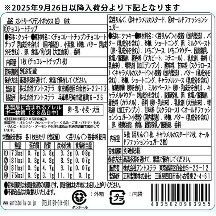 ステラおばさんのクッキー クッキー お菓子 カントリーベアテント