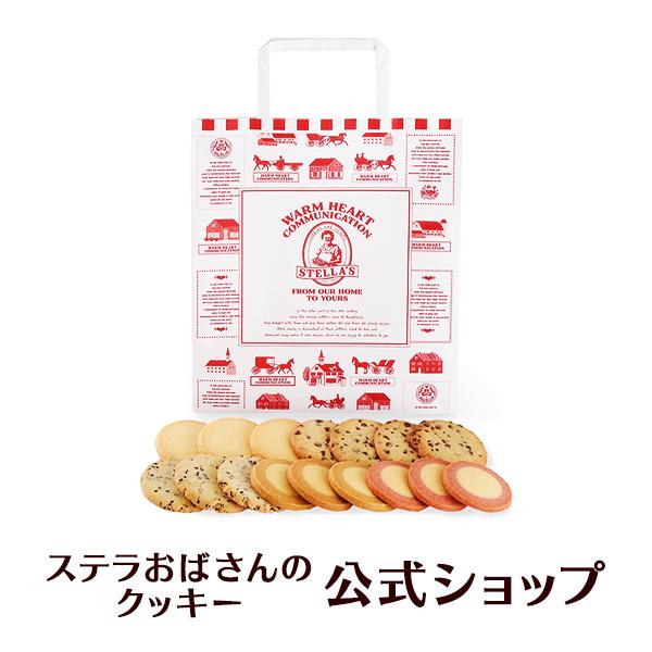 ステラおばさんのクッキー お楽しみ袋16枚入り 詰め合わせ ※お届け日