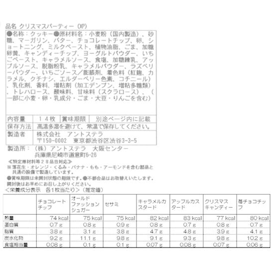 クッキー 詰め合わせ ギフト 焼き菓子 お菓子 ギフト プレゼント ステラおばさんのクッキー クリスマスパーティー クリスマスフェア 手提げ袋1枚付き ステラおばさんのクッキー 通販 Paypayモール