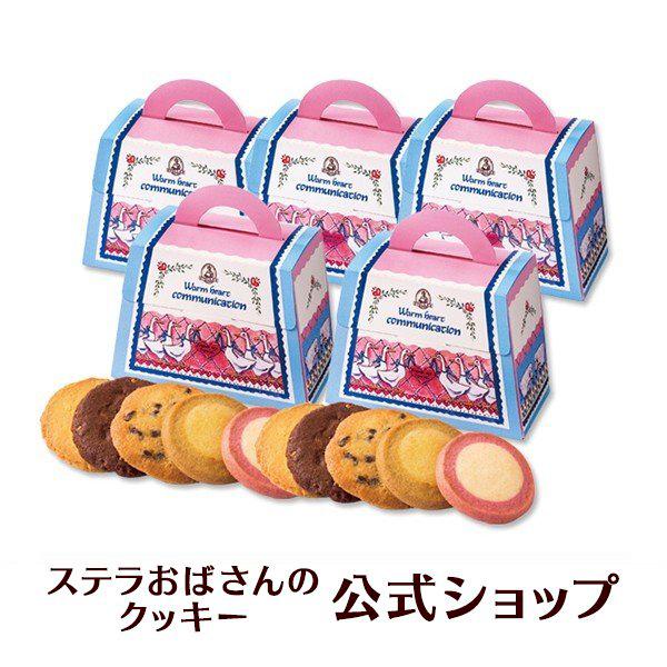 クッキー お菓子 ステラおばさんのクッキー  (WEB限定)マイチョイス 5個セット （5枚入5個セット計25枚） 手提げ袋付 詰め合わせ ノベルティ ブライダル二次会（Yahoo!・ステラおばさんのクッキー）