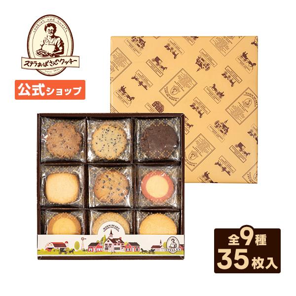ステラおばさんのクッキー 母の日 ウォームハート(M) 35枚入り 熨斗対応 ギフト クッキー 詰め合わせ 焼き菓子 プレゼント おしゃれ 手土産 スイーツ 内祝 退職（Yahoo!・ステラおばさんのクッキー）