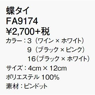 ボンマックス(ユニフォーム) 蝶タイ ドット柄 ネクタイ ボンマックス(ユニフォーム) 蝶タイ ドット柄 ネクタイ