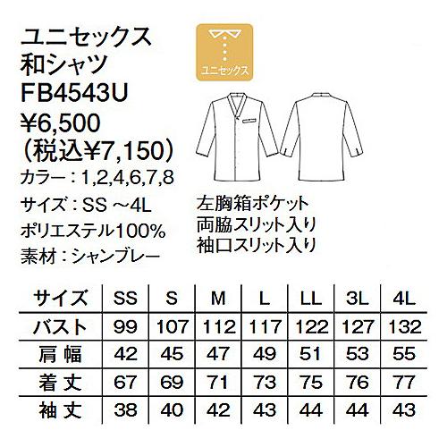 ボンマックス（BONMAX） 和シャツ 和風制服 居酒屋 和カフェ 和