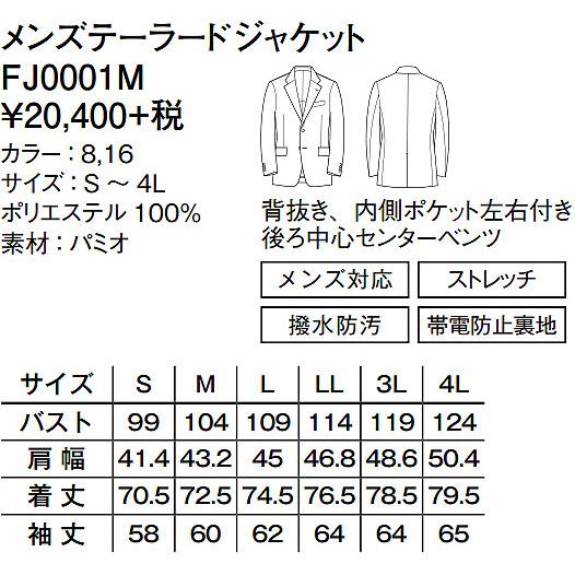 ボンマックス（BONMAX） メンズテーラードジャケット ホテル制服