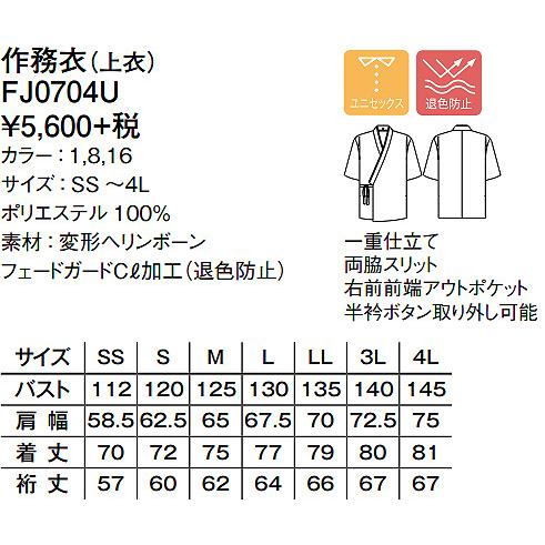 ボンマックス（BONMAX） 作務衣(上衣) 和風 居酒屋 和カフェ 和