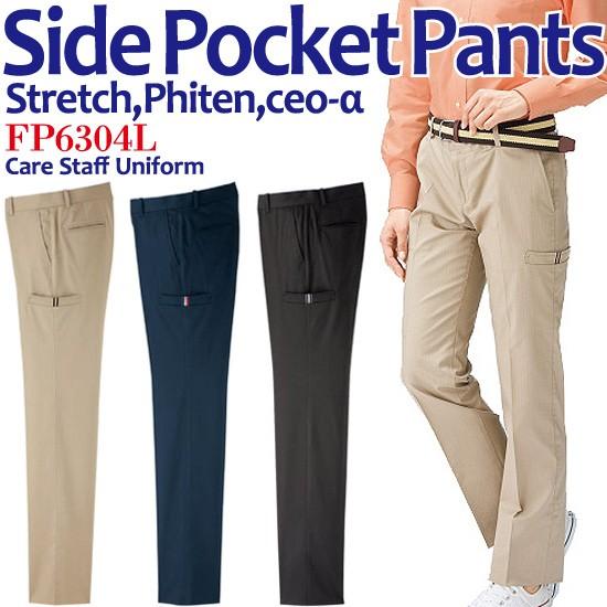 ボンマックス（ユニフォーム） チノパン レディスサイドポケットパンツ