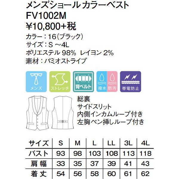 ボンマックス（BONMAX） 襟付ベスト メンズショールカラーベスト