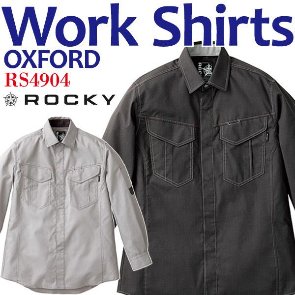 作業着 長袖シャツ ワークシャツ ワークウェア 職人 作業服 ユニフォーム ROCKY RS4904｜aupres-uniform