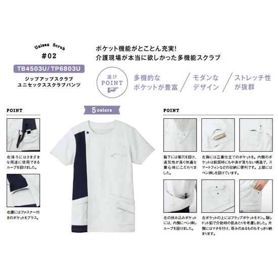 ボンマックス（ユニフォーム） ジップスクラブ 男女兼用 医療