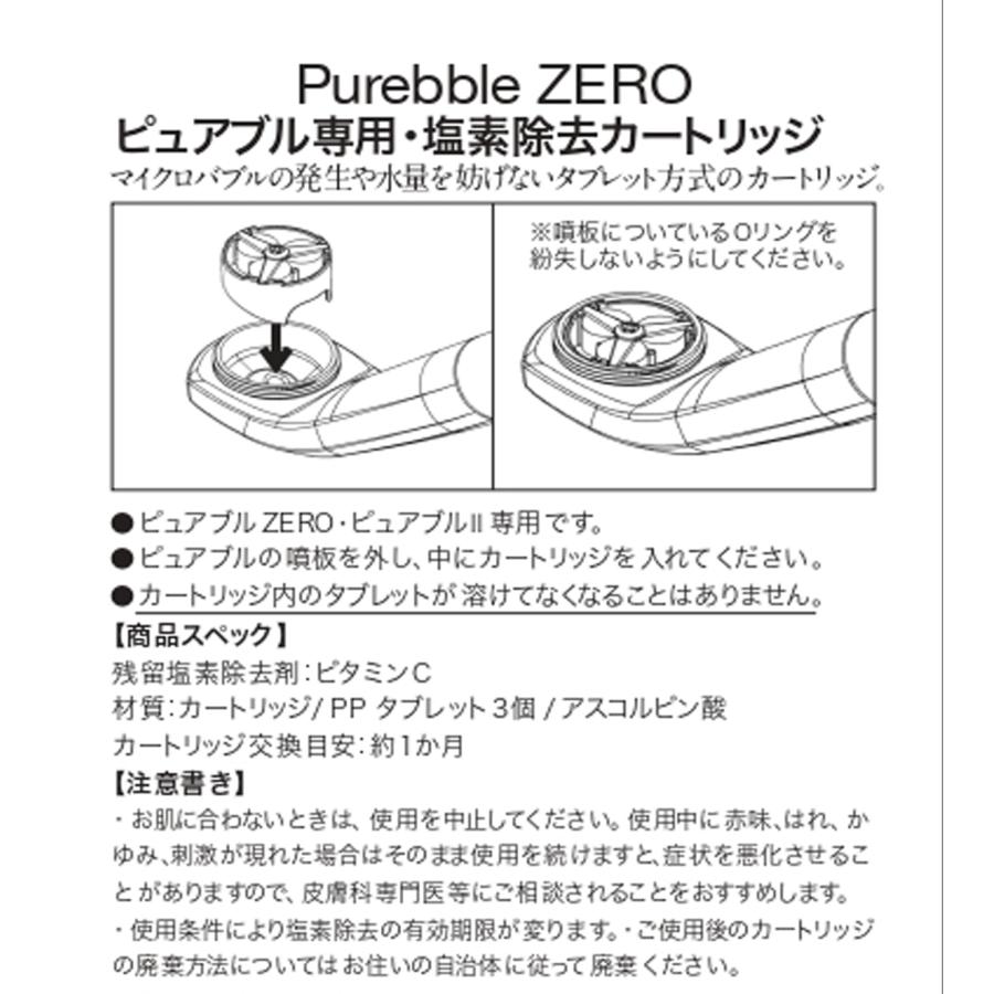 【ピュアブル専用】塩素除去カートリッジ 塩素除去 塩素除去 頭皮ケア 保湿 美肌 洗浄 消臭 節水 敏感肌 |  | 04
