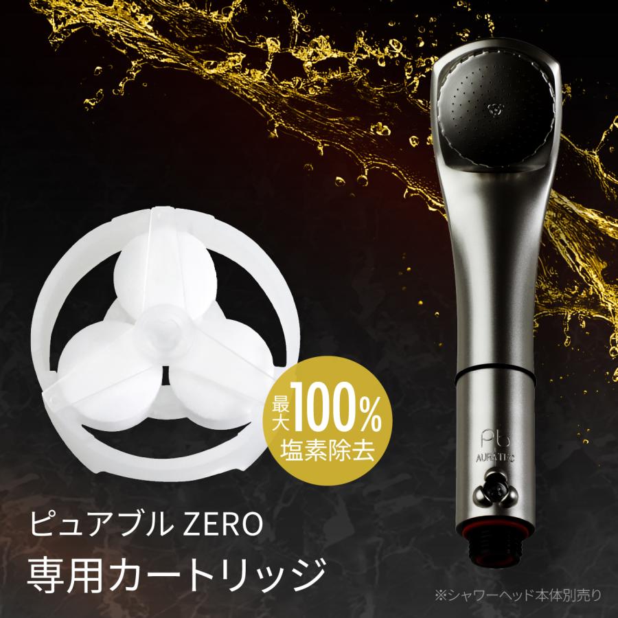 【ピュアブル専用】24個セット 塩素除去カートリッジ 塩素除去 塩素除去 頭皮ケア 保湿 美肌 洗浄 消臭 節水 敏感肌 | 