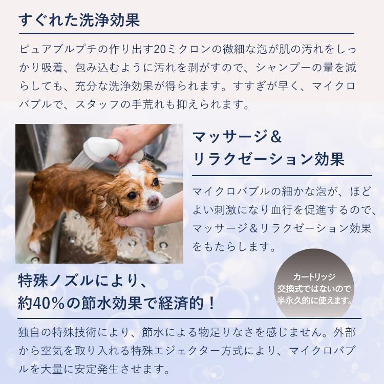 シャワーヘッド ペット用 ピュアブルペット プチ サロン 犬 猫