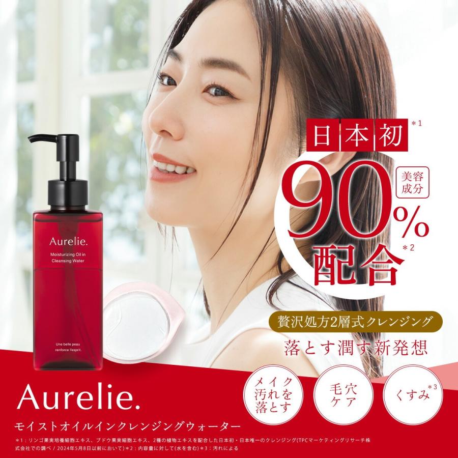 Aurelie.（オレリー） モイストオイル クレンジングウォーター【MEGUMI