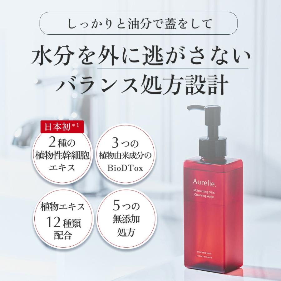 Aurelie.（オレリー） モイストオイル クレンジングウォーター【MEGUMI