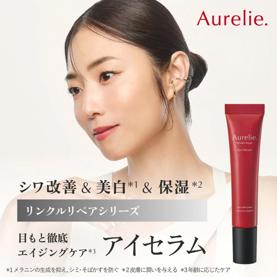 リンクルリペア アイセラム 医薬部外品【MEGUMI開発】Aurelie