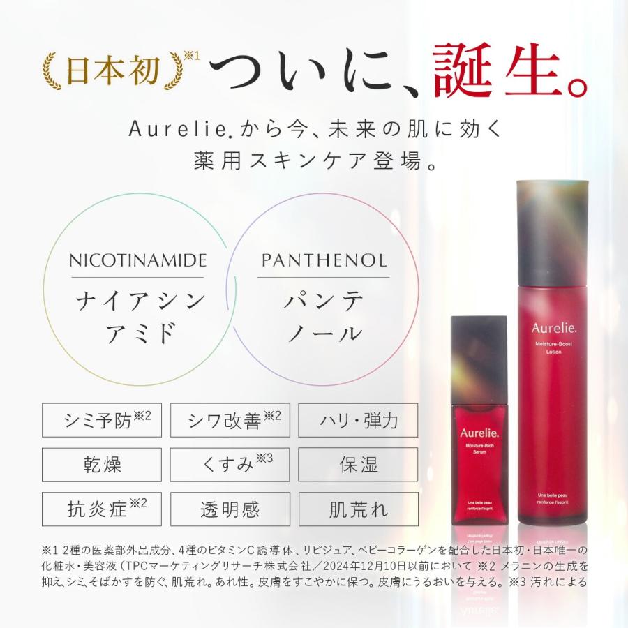 Aurelie.（オレリー） リンクルリペア セラム 美容液 医薬部外品 保湿