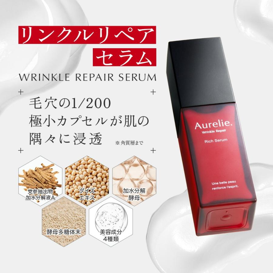 Aurelieリンクルリペアセラム3本セット Aurelie.（オレリー） リンクルリペア セラム 美容液 医薬部外品 保湿