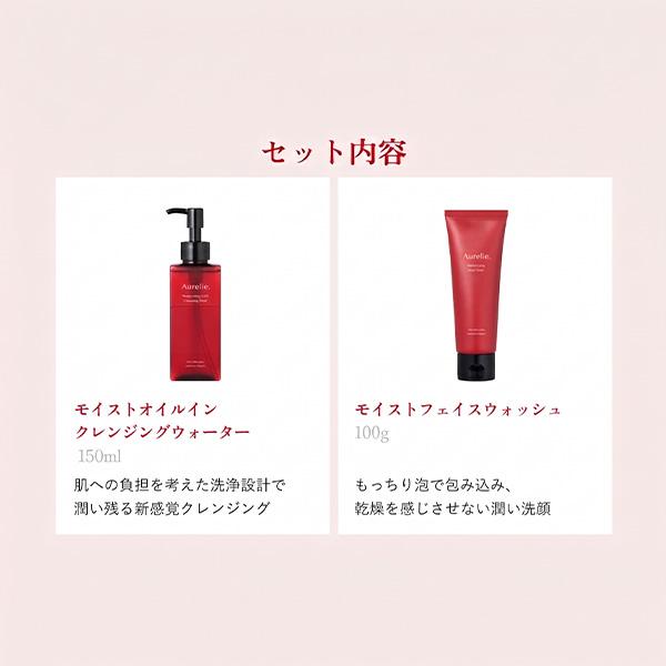 Aurelie.（オレリー） クレンジング＆フェイスウォッシュセット MEGUMI