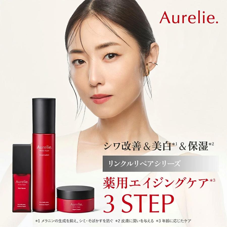 3STEP リンクルリペア 薬用エイジングケアセット 医薬部外品【MEGUMI