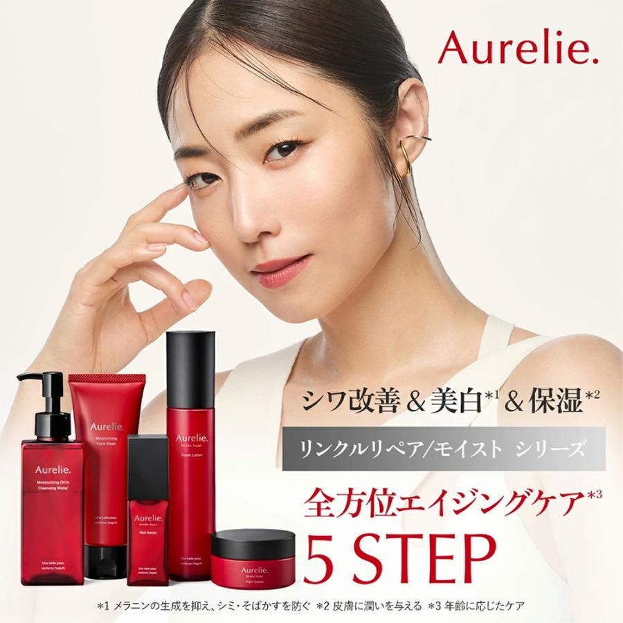 5STEP プレミアムエイジングケアセット【MEGUMI開発】Aurelie