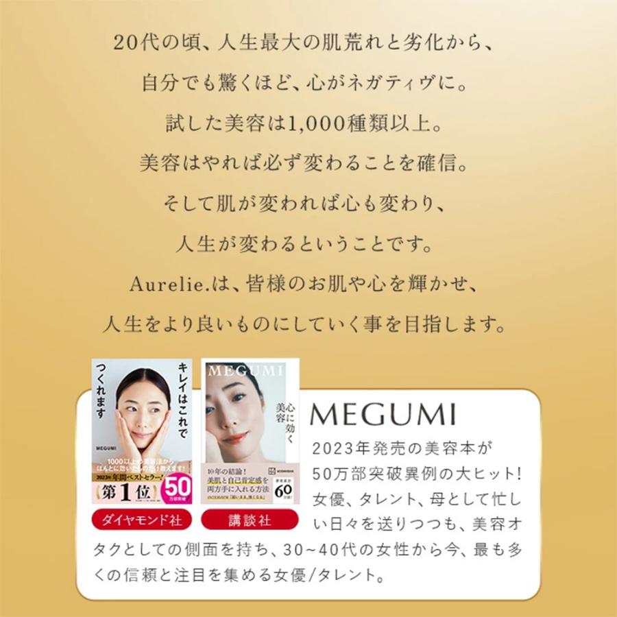 5STEP プレミアムエイジングケアセット【MEGUMI開発】Aurelie