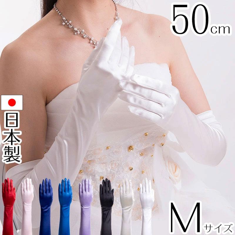 aurora(ファッション) サテンロンググローブ Mサイズ 日本製 約 aurora(ファッション) サテンロンググローブ Mサイズ 日本製 約
